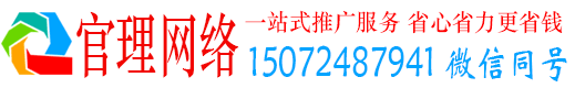 鸟松官理百度网络推广